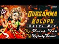 Durgamma Kolupu - Halgi mix -Dj rajlucky nirmal × Dj Vivek Dab