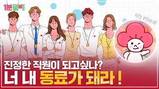 사랑의열매 정규직 채용 소식! 서류부터 면접까지, 채용 프로세스 한눈에 보자!💫