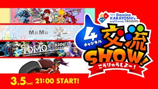 【ドラクエ10】総額1億G　4チャンネル交流SHOW開催！21時～24時　3/5