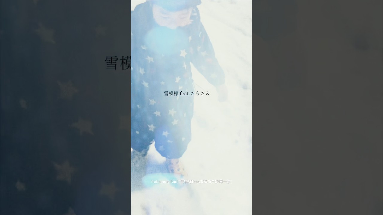 雪が降ってきたので、雪模様のMusic Video作ってみました！#NakamuraEmi #雪模様