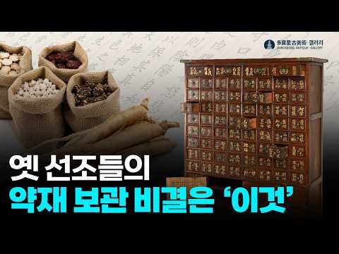 경기도 약장 (京畿道藥櫃) Medicine Cabinet from Gyeonggi Province