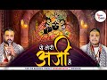 Ye Meri Arzi Hai Chitra Vichitra Ji Maharaj