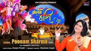 Khelan Holi Aa Radha Pyaari Khelan Holi  Aa — खेलन होरी आ राधा प्यारी खेलन होरी आ : भजन devotional song