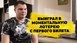 Lottery Win Story: 1.5M Rubles — Full Transcript & Summary
