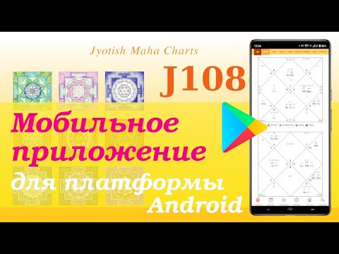 J108 Jyotish Maha Charts video thumbnail