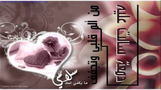 ما يكفي لك سلامي