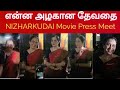 Devayani Mass Entry Actress Devayani Super Speech NIZHARKUDAI Movie