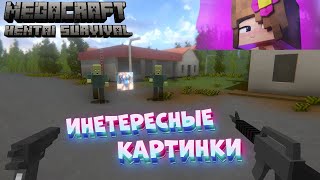 ИНТЕРЕСНЫЕ КАРТИНКИ-Megacraft hentai survival