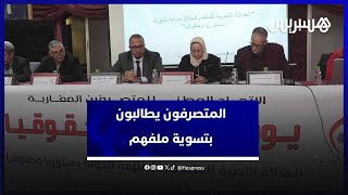 بعد أن عمّر لأزيد من عقد... المتصرفون يطالبون بتسوية ملفهم وبتحقيق العدالة الأجرية thumbnail