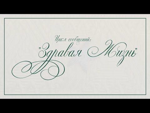 05. "Здравая жизнь". Генерал-майор Ратников Б. К.