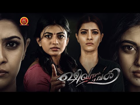 Shivangi (Lioness) | New Tamil Suspense Thriller Movie | Anandhi | Varalaxmi Sarathkumar |John Vijay