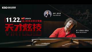 《天才私語》馬丁．賈西亞．賈西亞╳高市交小樂集 預告片縮圖