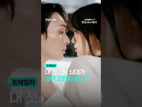 Thumbnail for video: 내 첫경험 상대가 성격 파탄자 상사?