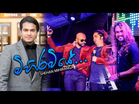 Mihiraviye Sihina Kumari | Shihan Mihiranga With All Right