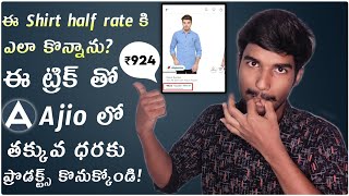 How to buy products at very low cost in ajio app in telugu | by Prasad | @TeluguTechstore1