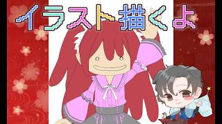 イラストかくよ～