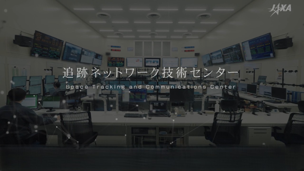 追跡ネットワーク技術センター