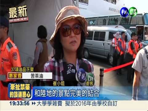 亞洲最大郵輪來了! 3千貴客遊高雄