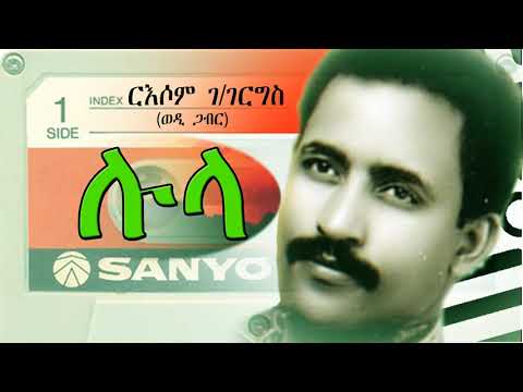 Russom G/giorgis - Lula/ሉላ - ርእሶም ገ/ገርግስ Original Old Eritrean Music Vol. 2