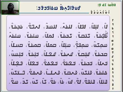 N'ko   Nko Lesson 1 14 ߒߞߏ ߥߟߊ߬ߘߊ