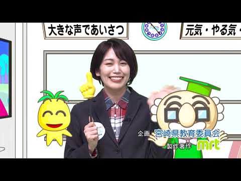 2023年1月21日(土)放送 ともに学びます！みやざきの未来を紡ぐ生涯学習