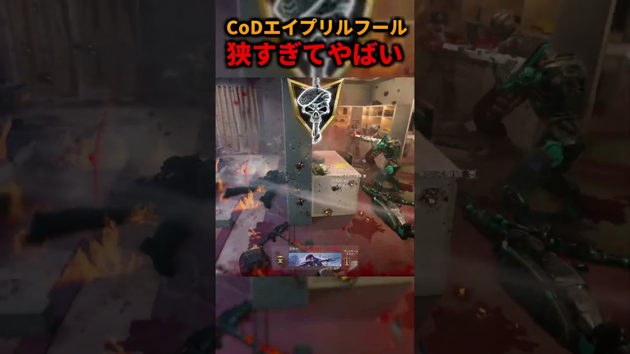 今年のCoDエイプリルフールがやばいww【CoD:Bo7】 #shorts