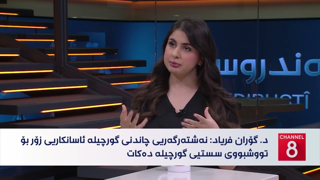 ڤیدیۆ | تەندروستی - بڕیارێک گرفت بۆ چاندنی گورچیلە لە سلێمانی دروستدەکارت
