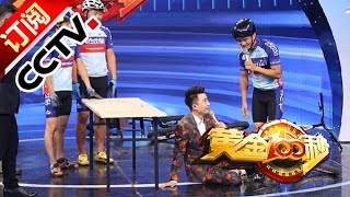 Download lagu 《黄金100秒》 20160724 临沂面点师爱唱歌 极限单车版超级玛丽携欢乐 | CCTV mp3