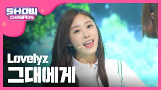 (ShowChampion EP.168) Lovelyz - For you (러블리즈-그대에게)