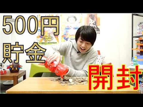 全財産！500円貯金箱割ってみた結果…【毎日19時！立石学園】