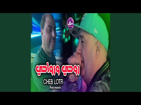 روحي ورواحي