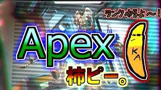 APEX ランクやる　ゴールド帯　PS4