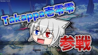 【ゆっくり実況】　僕は星翼がやりたい　#1　【星と翼のパラドクス】
