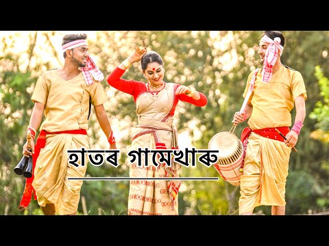 Hator Gamekharu || Bihu Cover || Jyotishmita Bora || Bihu dance || Nangseng|| Assam folk dance||Bihu