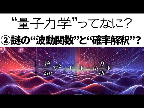 確率波の干渉