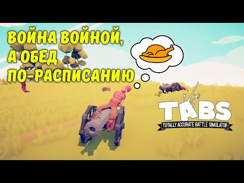 СЛОЖНЫЙ ЧЕЛЛЕНДЖ | Totally Accurate Battle Simulator #6