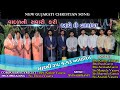 વાદળની સવારી કરી આવે છે વરરાજા Vadal Ni Savaari Ka