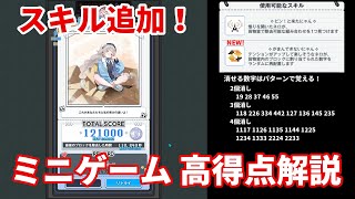 【NIKKE】ミニゲーム AZX Service Time 高得点解説【勝利の女神：NIKKE】
