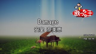 【カラオケ】Damage/安室 奈美恵