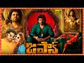 Japan Superhit Telugu Action Comedy Full Length HD Movie Karthi Anu Emmanuel TBO