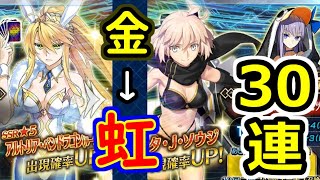 【FGO】復刻ラスベガスPU2を30連！まさかの連続…！？【実況】