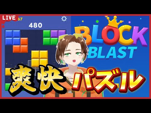 【Block Blast】 寝れない人からおはようの人まで。話題のやつしよう。 #ブロックブラスト #BlockBlast #ロングキャット #Ballz #ゼリーテトリス
