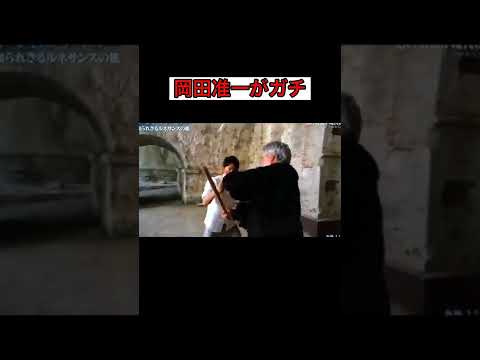 【岡田准一】ルネサンス剣術の先生との手合わせでいきなり噛み合った動きを見せる岡田准一氏（Twitterで話題の動画） #shorts #twitter