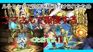 【パズドラ】ブラフマー降臨！結局コマさんで行く【YUYAのゲーム実況】