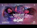 Maaran Tamil Song Kudukku 2025 SV Krishnasankar Durga Krishna Sid Sriram Bhoomee Bilahari
