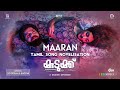 Maaran Tamil Song | Kudukku 2025 | SV Krishnasankar |Durga Krishna | Sid Sriram | Bhoomee | Bilahari