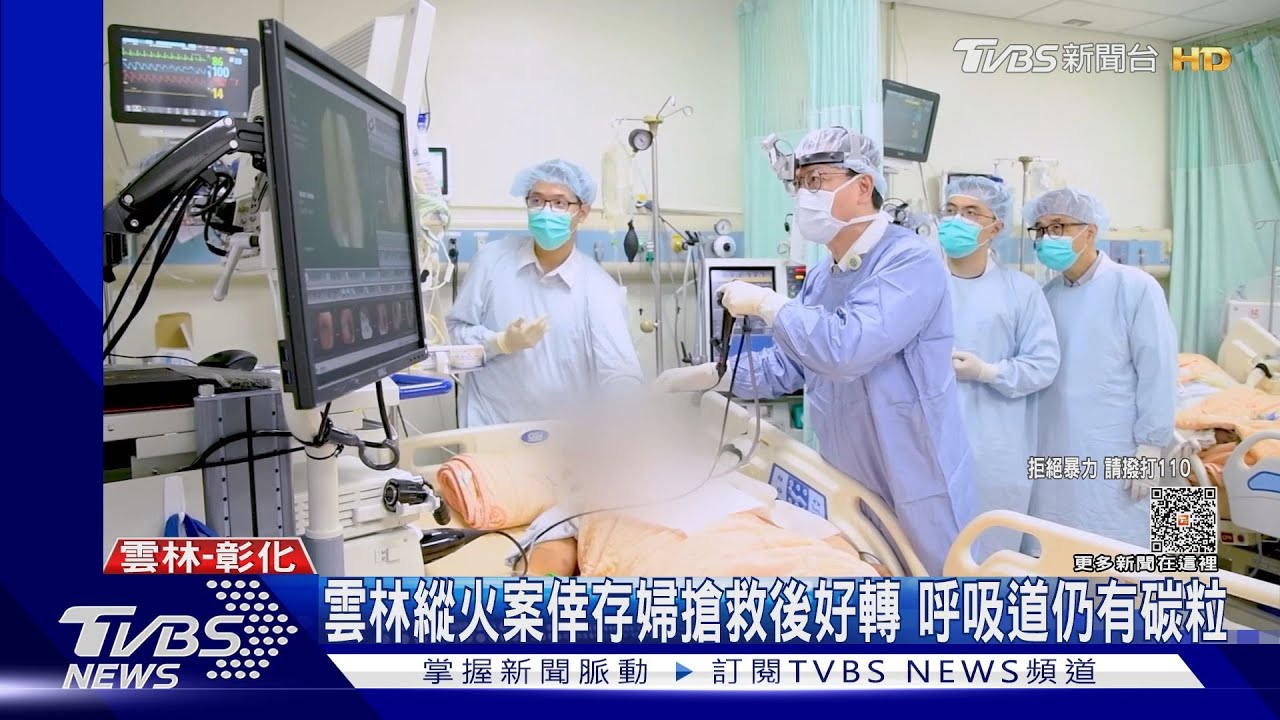 雲林縱火案倖存婦搶救後好轉 呼吸道仍有碳粒