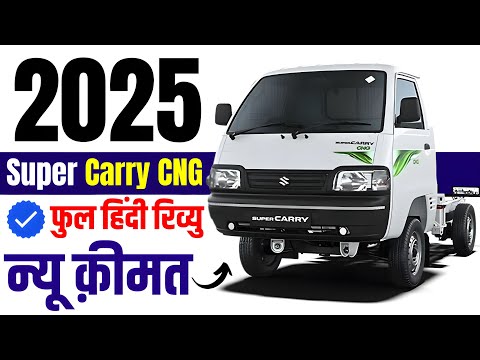 2025 Maruti Super Carry CNG Review | Super Carry Cng Price 2025, Features, Specs, Mileage