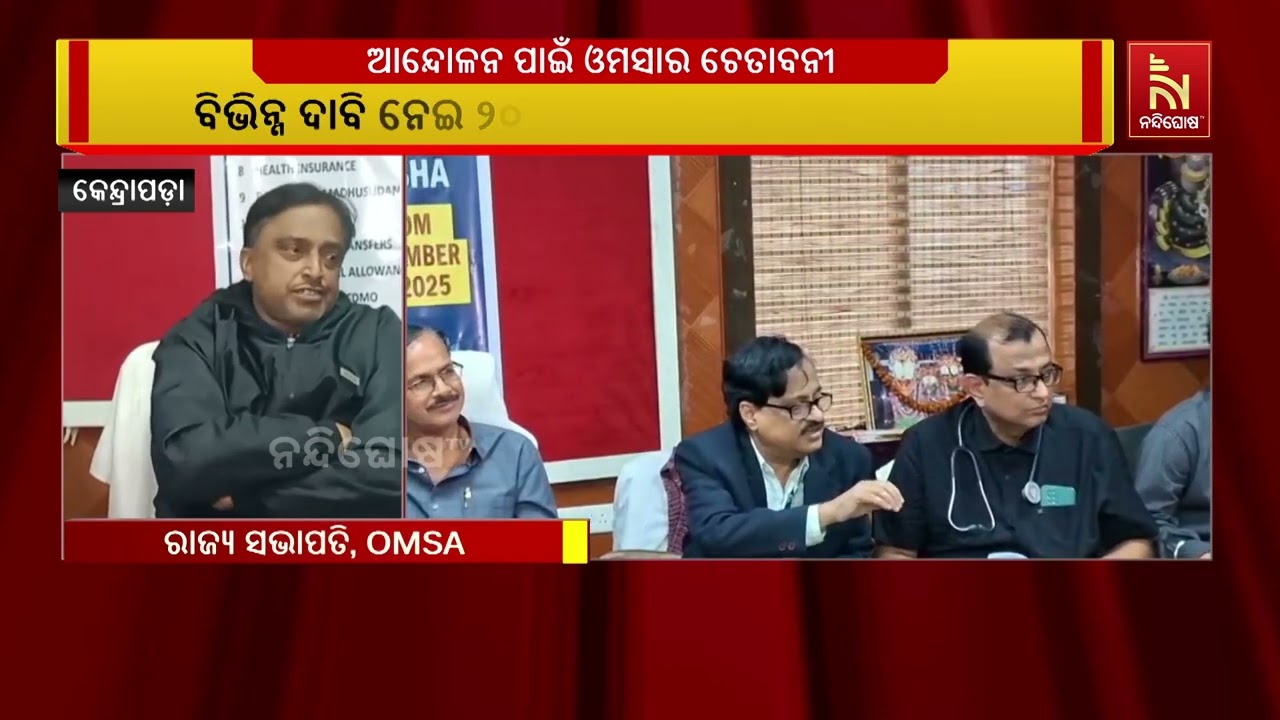ଆନ୍ଦୋଳନ ଚଳାଇଥିବା ଡାକ୍ତର ସଂଘ ଆସନ୍ତା ଜାନୁଆରୀ ମାସରେ ଚର?