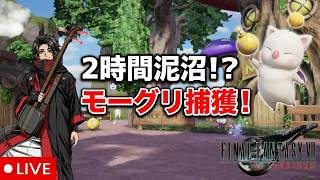 【FF7リバース】【FF7リバース】バナナと爆弾の嵐！2時間泥沼のモーグリ追跡戦　三味線ロックと進めるFF7rebirth!! #33
